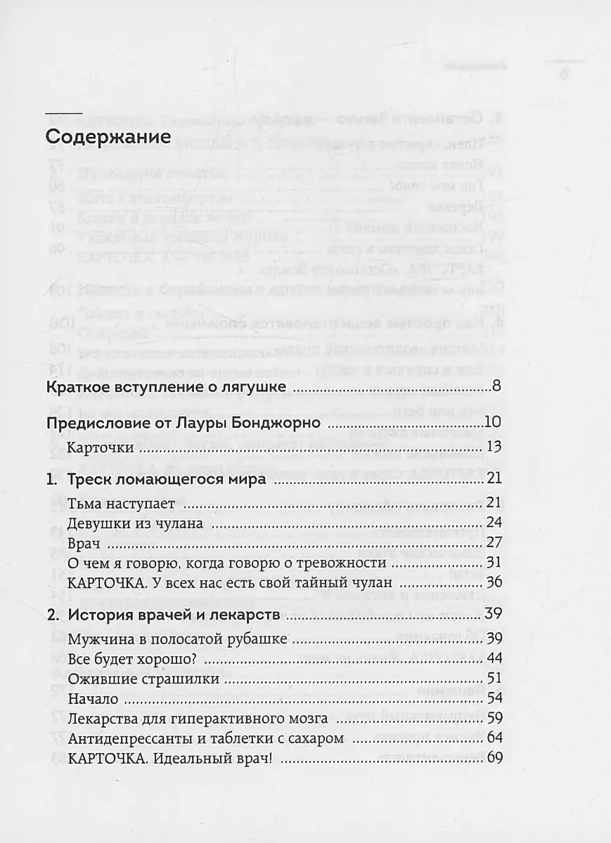 К черту тревожность. Как не стать "лягушкой в кипятке" и справиться с паническими атаками и депрессией