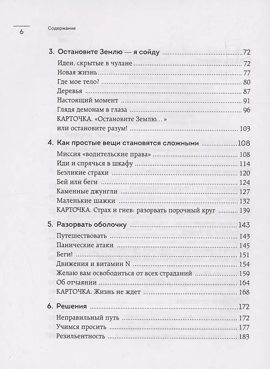 К черту тревожность. Как не стать "лягушкой в кипятке" и справиться с паническими атаками и депрессией