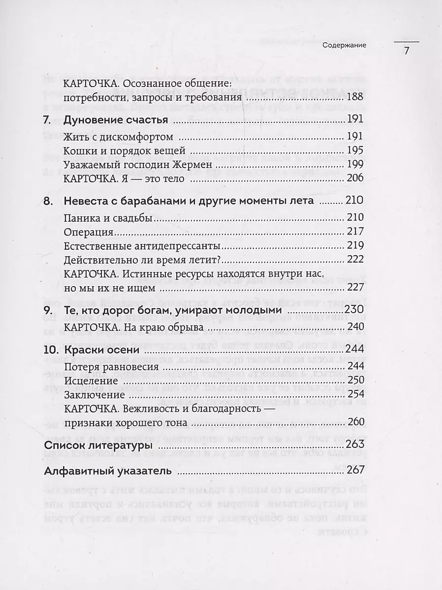 К черту тревожность. Как не стать "лягушкой в кипятке" и справиться с паническими атаками и депрессией