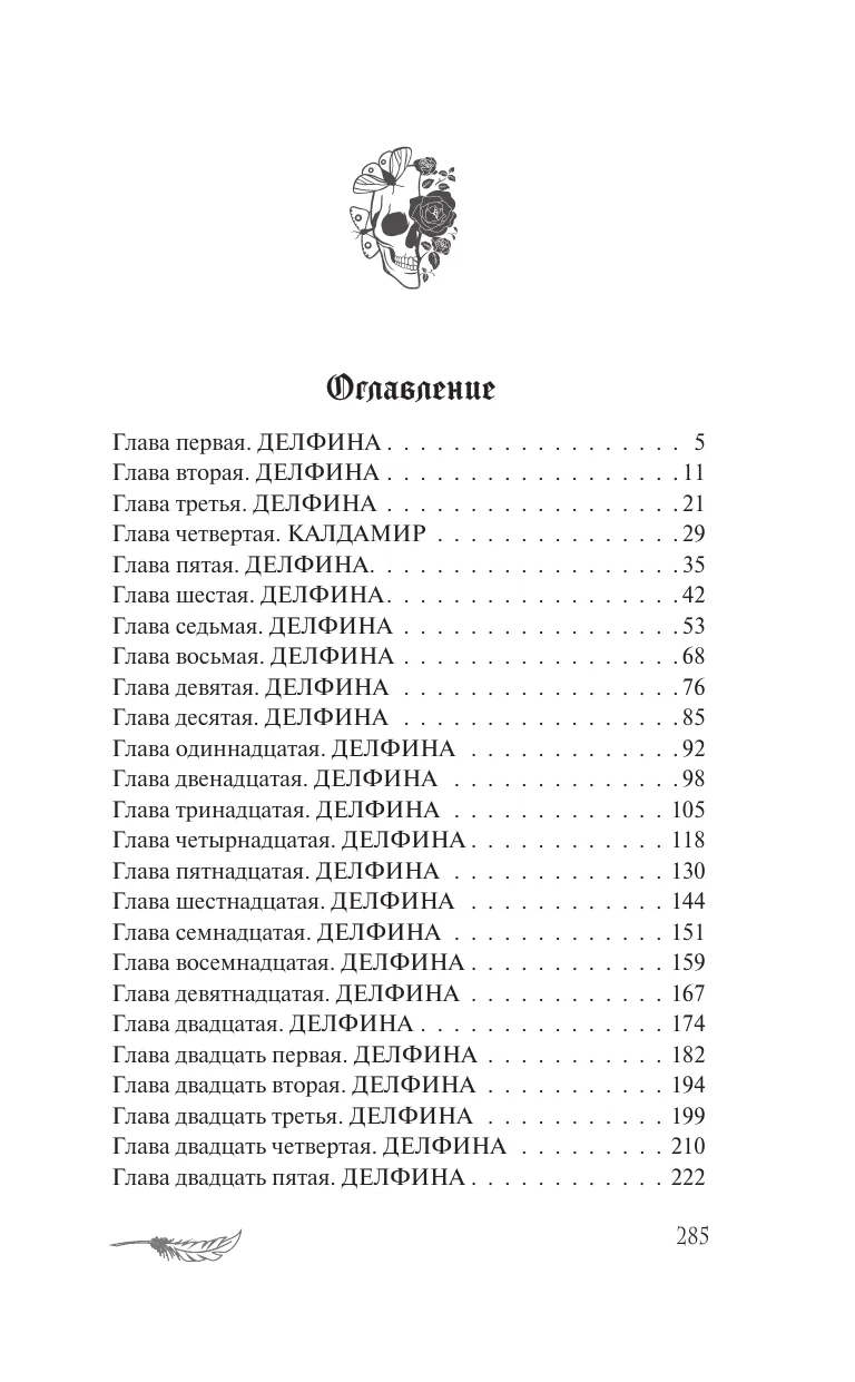 Завеса Звездной пыли и Жестокости