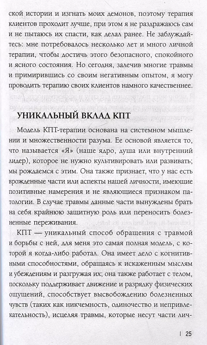 ПТСР. Руководство по проработке психологических травм