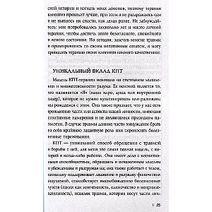 ПТСР. Руководство по проработке психологических травм