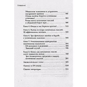 Мозг и удары судьбы. Как запрограммировать свой разум на устойчивость к любым испытаниям