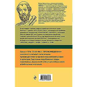 Платон. Государство. Диалоги. Апология Сократа