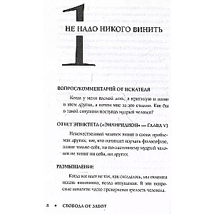 Свобода от забот с Эпиктетом: 79 ответов стоиков на жизненные вопросы