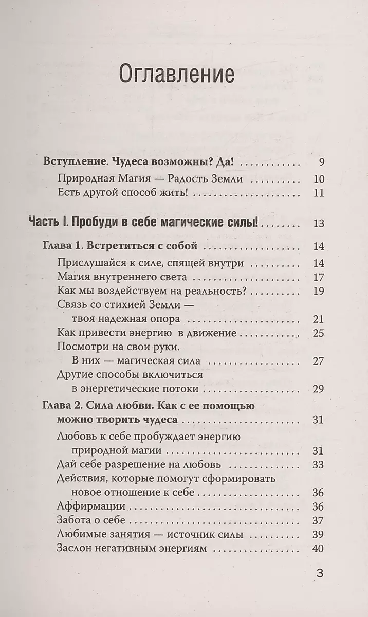 Магия для современной ведьмы. Практики и ритуалы женской силы. Полное руководство