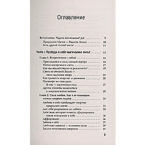 Магия для современной ведьмы. Практики и ритуалы женской силы. Полное руководство