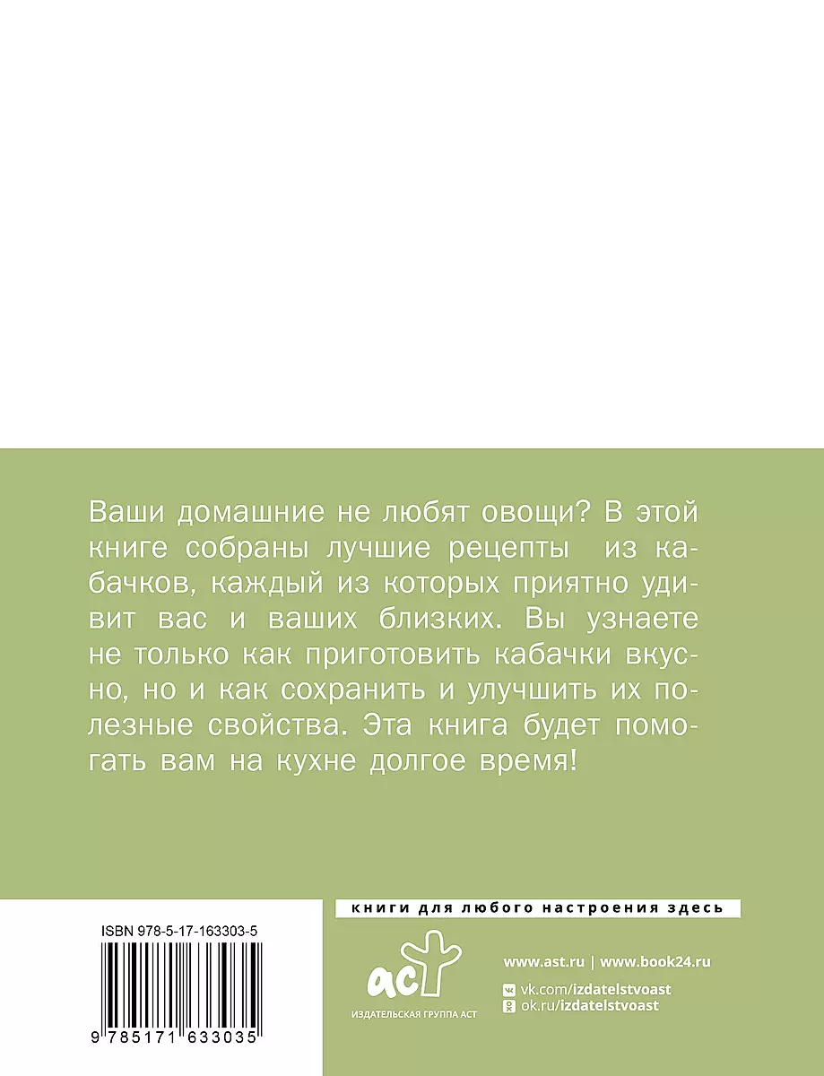 Кабачки, На сковороде, в духовке и на зиму