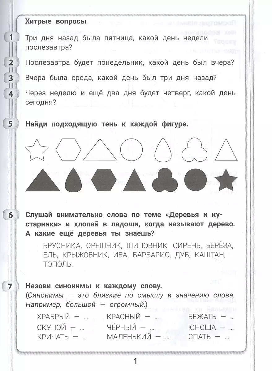 365+5 задачек на смекалку и сообразительность