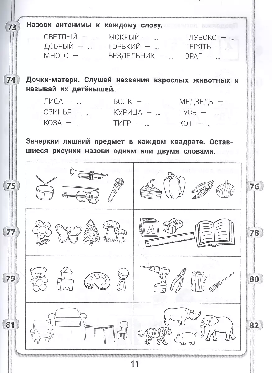 365+5 задачек на смекалку и сообразительность