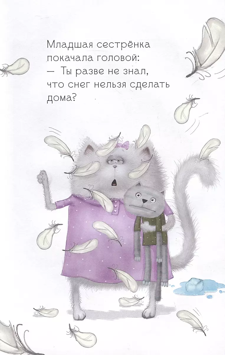 Котёнок Шмяк. Падай, снежок!