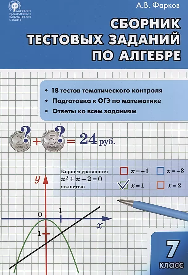 Алгебра. Сборник тестовых заданий по алгебре. 7 класс