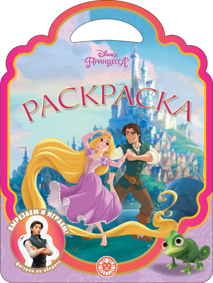 Раскраска-сумочка Принцесса Disney