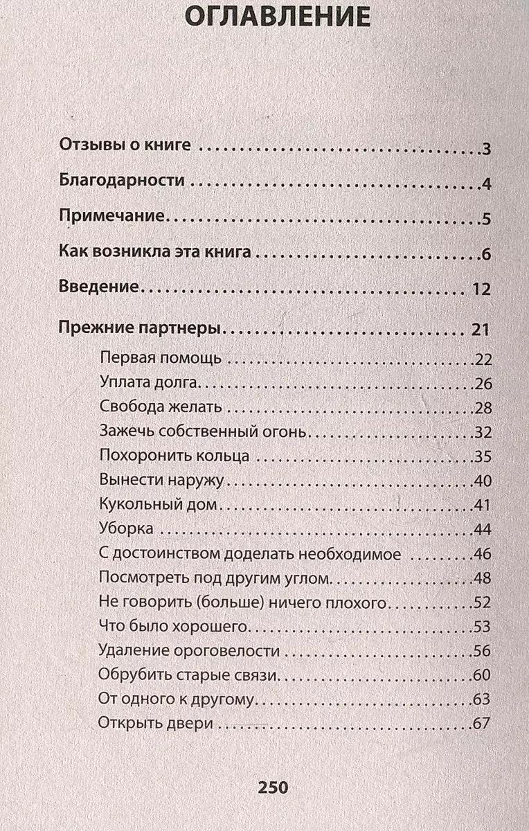 Позволь мне найти тебя. Как обрести любовь