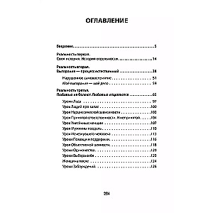 Помощь за открытой дверью. Психотерапия реальностью для тех, кто устал от волшебных таблеток?