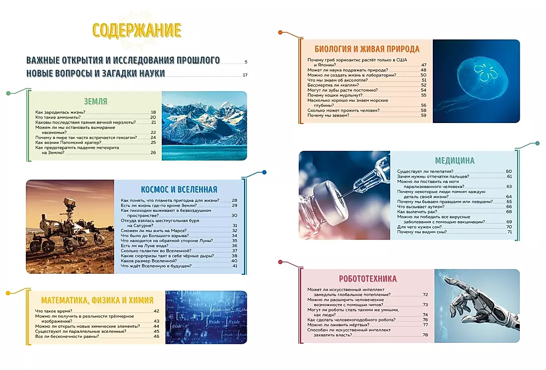 Школьная энциклопедия. 50 неразгаданных загадок науки