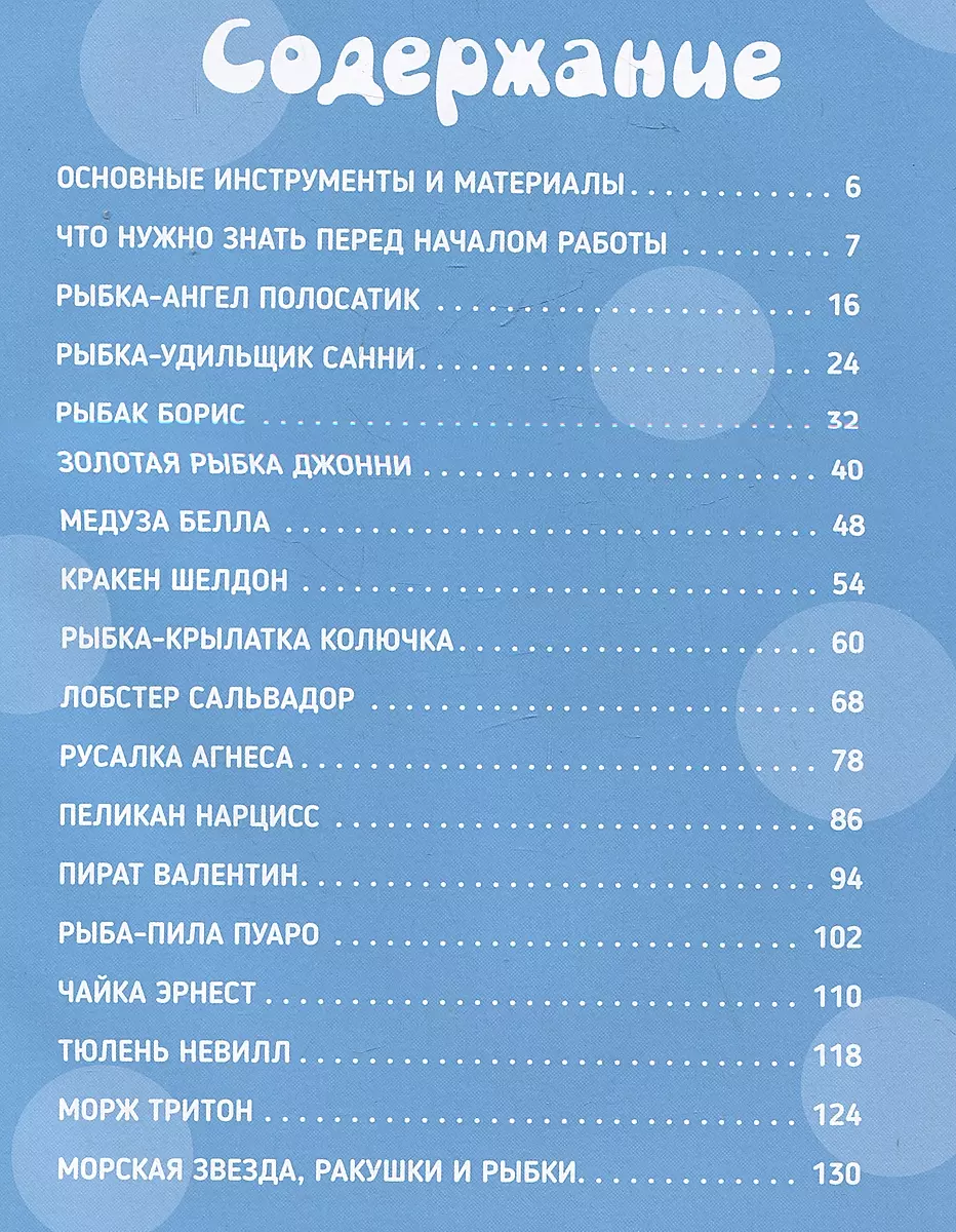 Амигуруми. Русалочка и обитатели подводного мира: вяжем морских персонажей