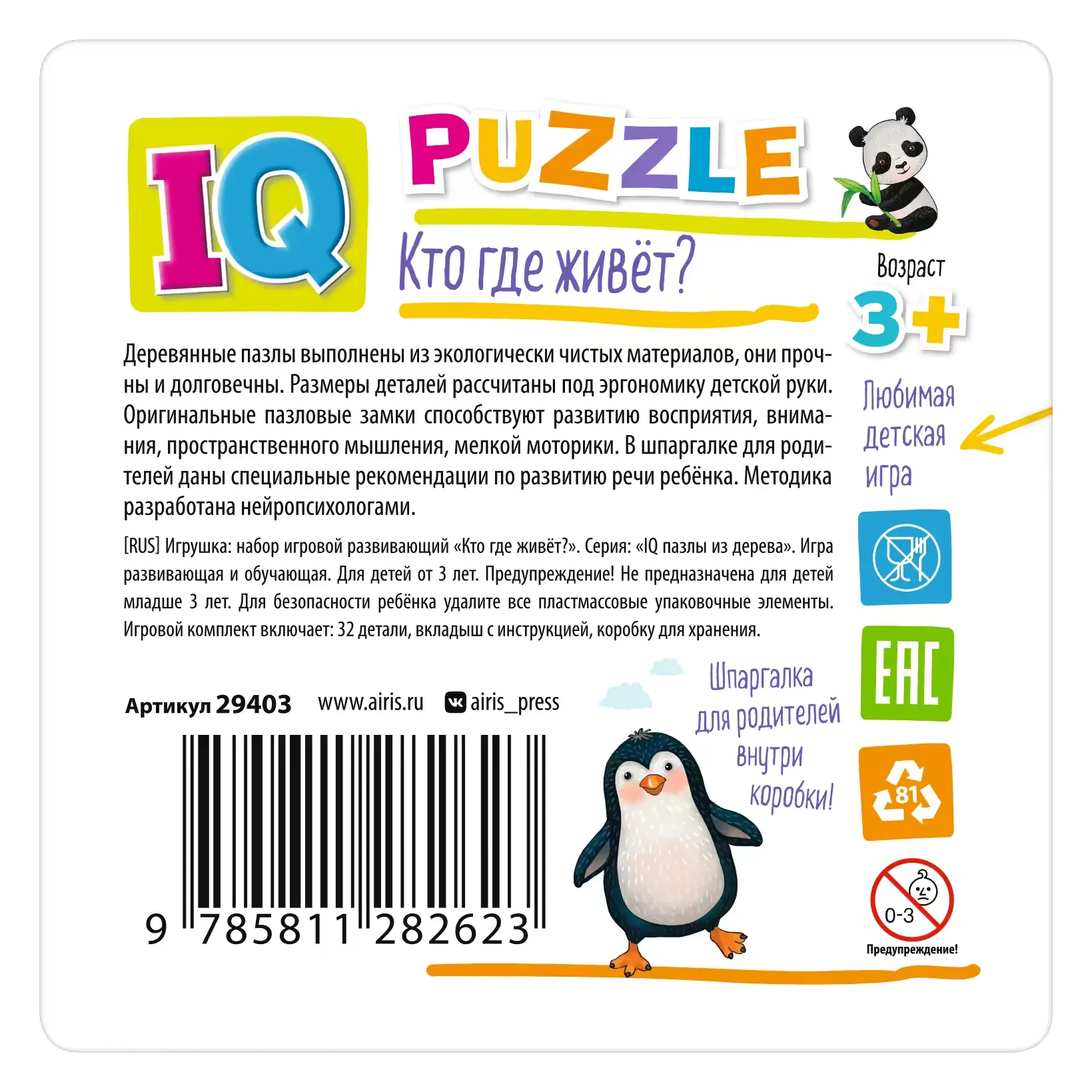 IQ Пазл деревянный "Кто где живёт?"