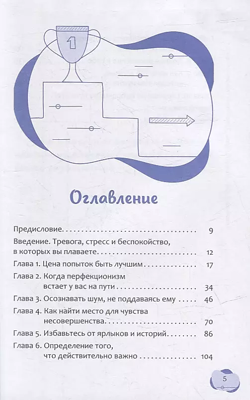 Тревожный перфекционист: как справиться с беспокойством, вызванным стремлением к совершенству, с помощью АСТ