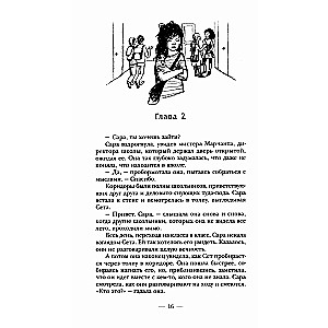 Сара. Книга 3. Говорящий филин стоит тысячи слов. Как пережить приключения, ничем не рискуя