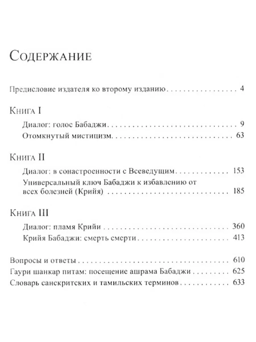 Голос Бабаджи. Трилогия о Крийя йоге