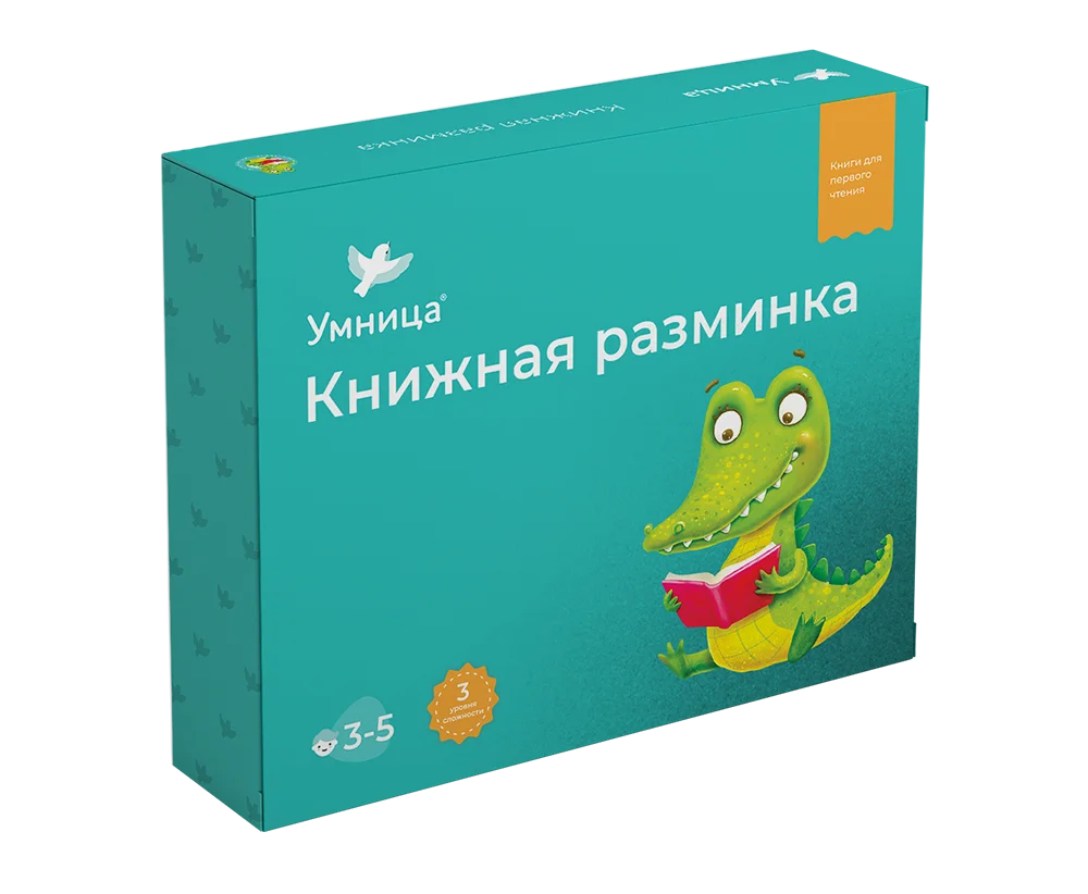 Книжная разминка "Крокодил"