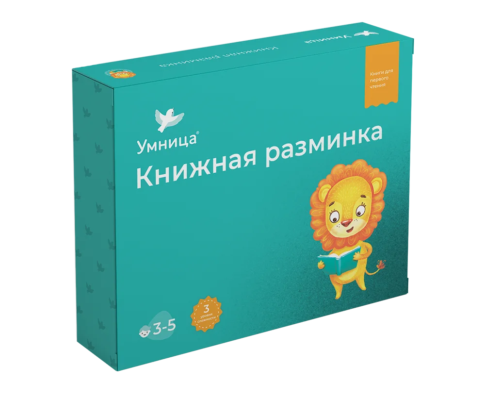 Книжная разминка Лев