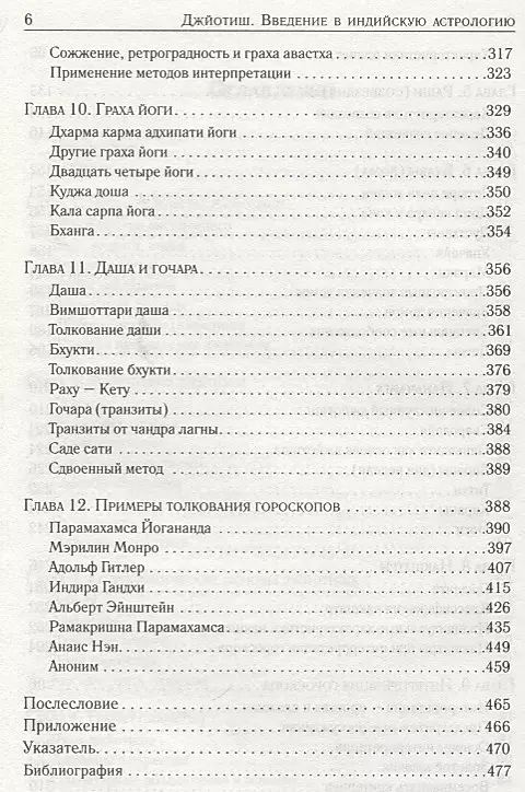 Джйотиш. Введение в индийскую астрологию