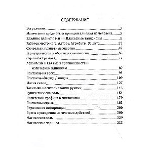 Практическая магия. Симвология. Талисманы, амулеты, сигилы и другие графические схемы магии