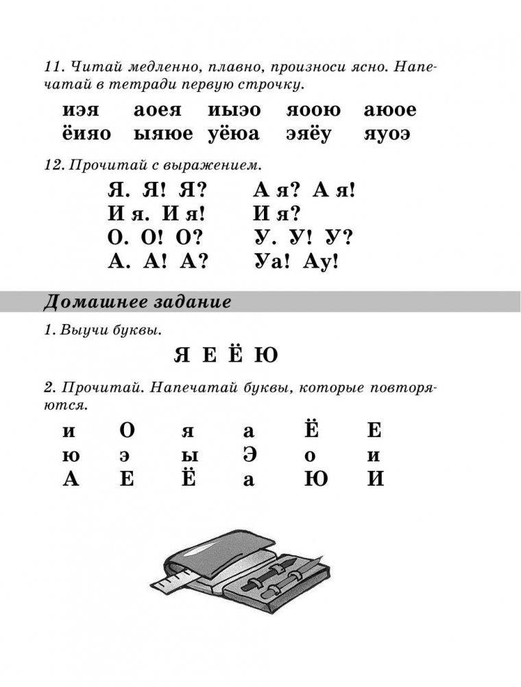 Быстрое обучение чтению