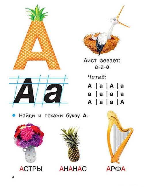 Букварь. Раннее обучение чтению.