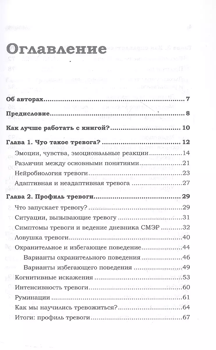 Тревога. Расстанься с ней и живи спокойно