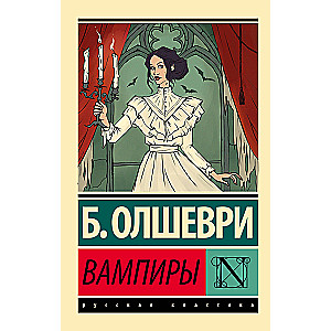 Вампиры