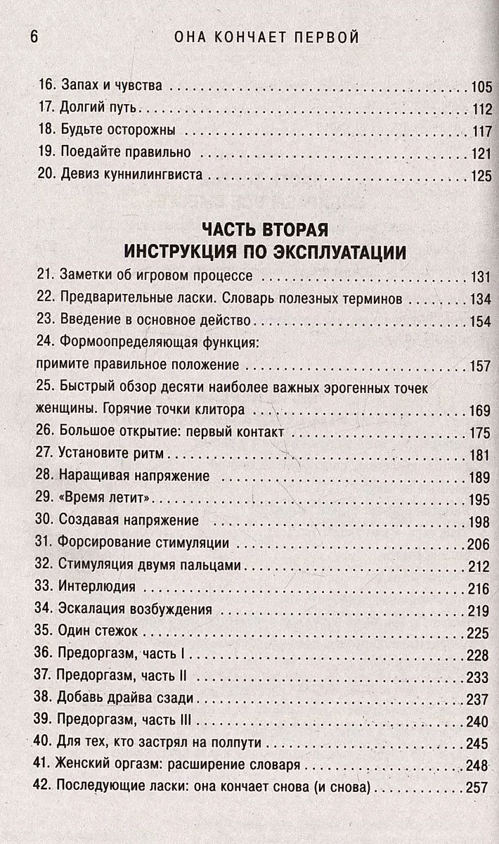 Она кончает первой. Как доставить женщине наслаждение