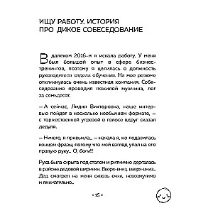 Стендап-дневник руководителя очень среднего звена. Сквозь смех и слезы о манипуляциях, дисциплине, комплексах и прочих корпоративных развлечениях