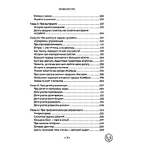 Стендап-дневник руководителя очень среднего звена. Сквозь смех и слезы о манипуляциях, дисциплине, комплексах и прочих корпоративных развлечениях