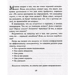 Бог менеджмента. Как всего четыре принципа управления приведут команду к результату