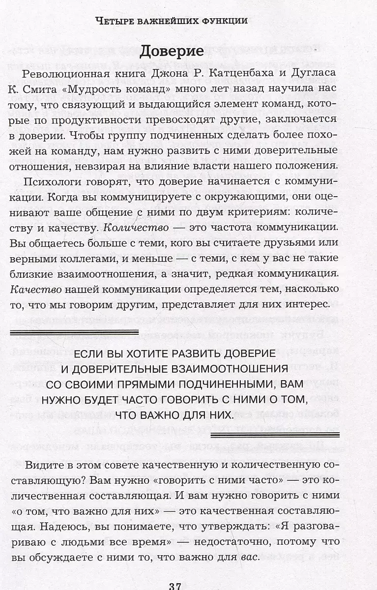 Бог менеджмента. Как всего четыре принципа управления приведут команду к результату