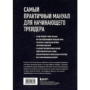 Фондовый рынок с нуля. Руководство для начинающих инвесторов