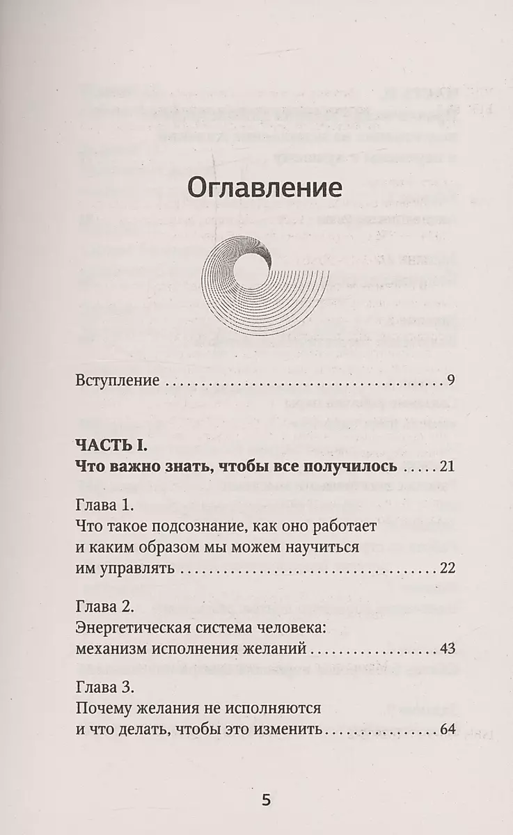 Включи силу подсознания. Практический курс воздействия на реальность