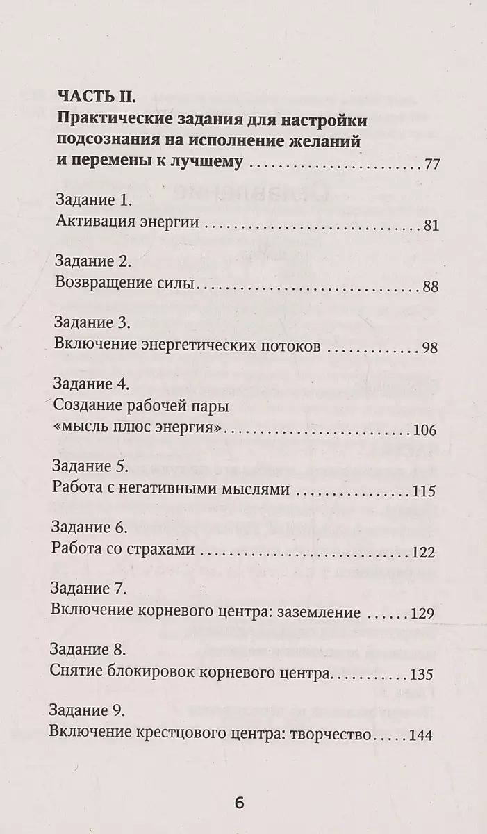 Включи силу подсознания. Практический курс воздействия на реальность