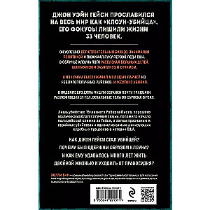 Клоун-убийца. Маньяк Джон Гейси, вдохновивший Стивена Кинга на роман Оно