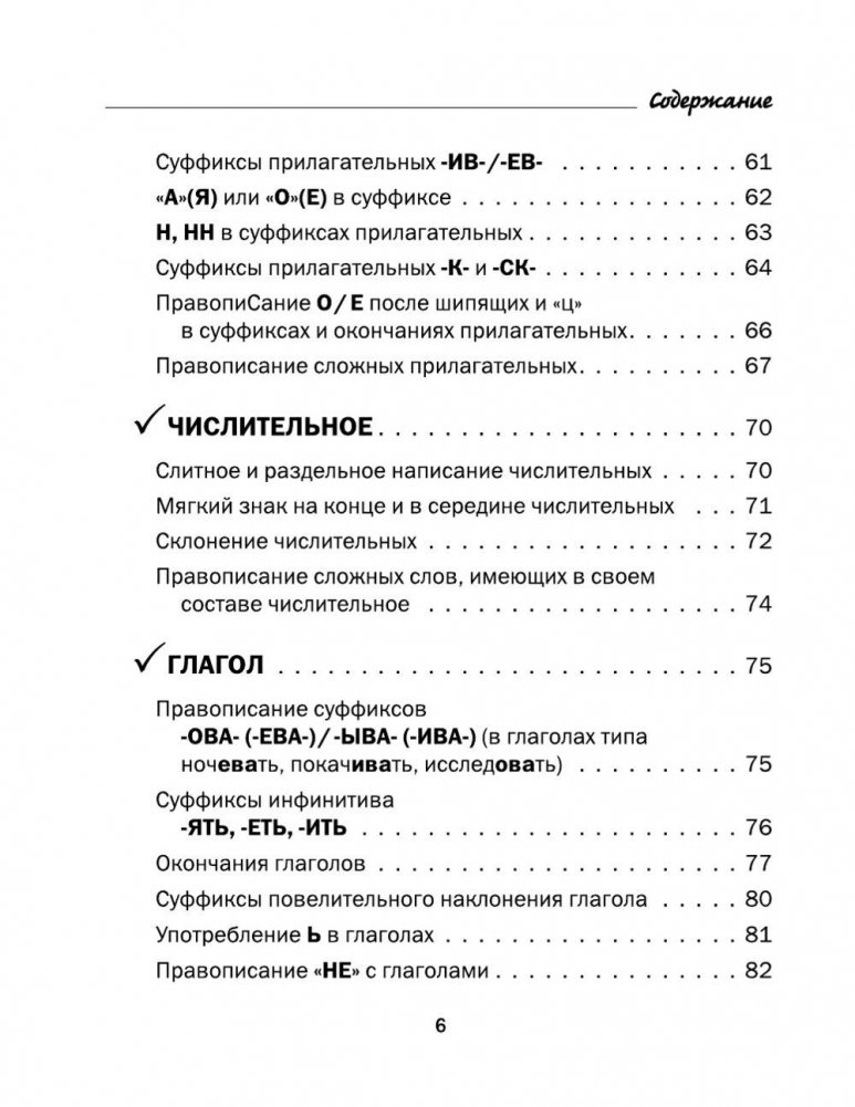 Все правила русского языка в схемах и таблицах. 5 - 9 классы