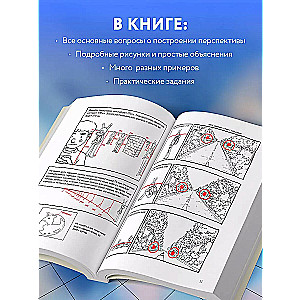 Перспектива: полное руководство. Пособие по рисованию предметов и зданий в пространстве