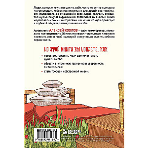 Главное — ценить себя. Как перестать подстраиваться под других и научиться дорожить собой