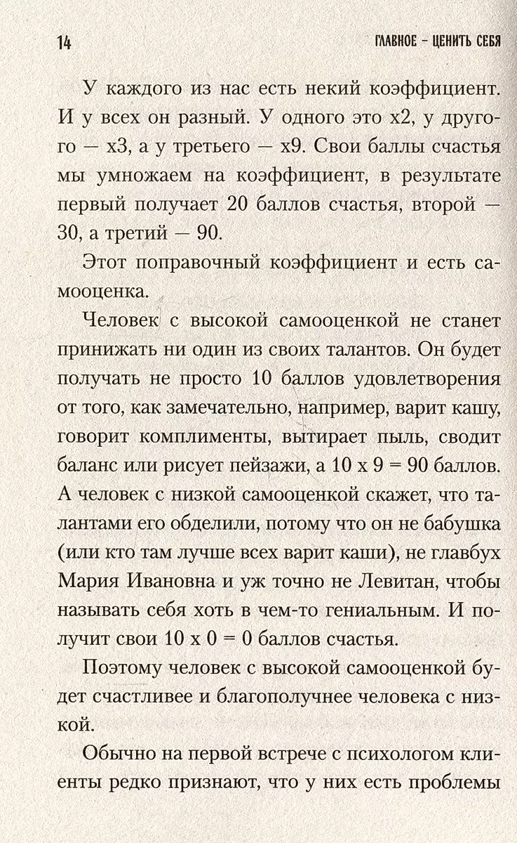 Главное — ценить себя. Как перестать подстраиваться под других и научиться дорожить собой