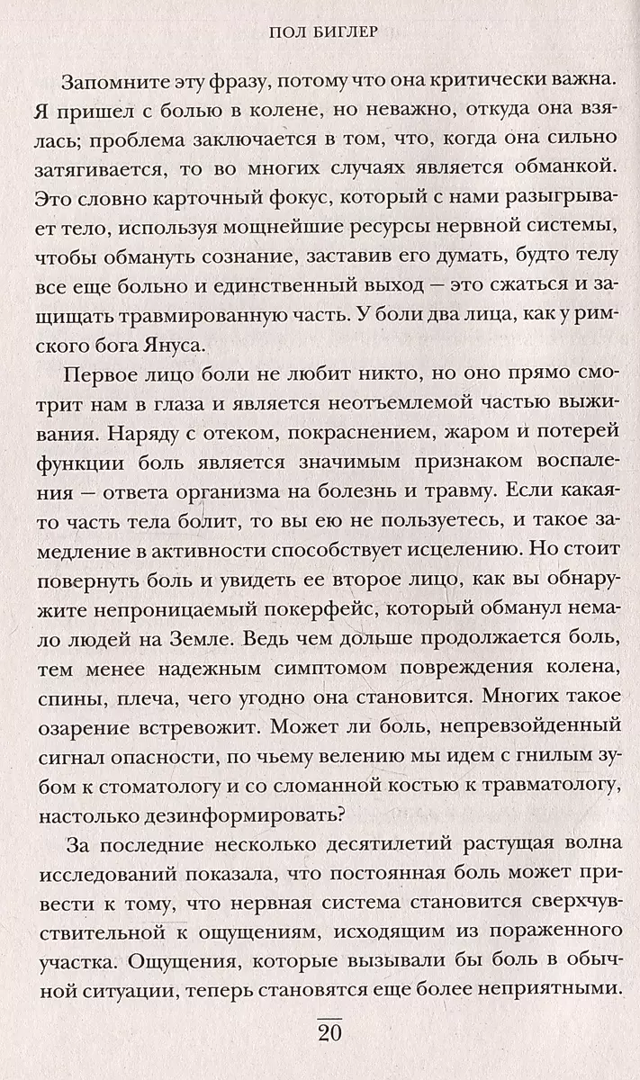 Мозг и боль. Как сознание влияет на наши ощущения