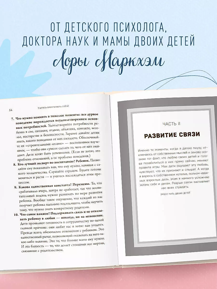 Правила спокойных родителей. Как воспитать ребенка без наказаний, истерик и стресса