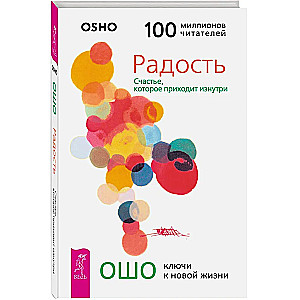 Радость. Счастье, которое приходит изнутри