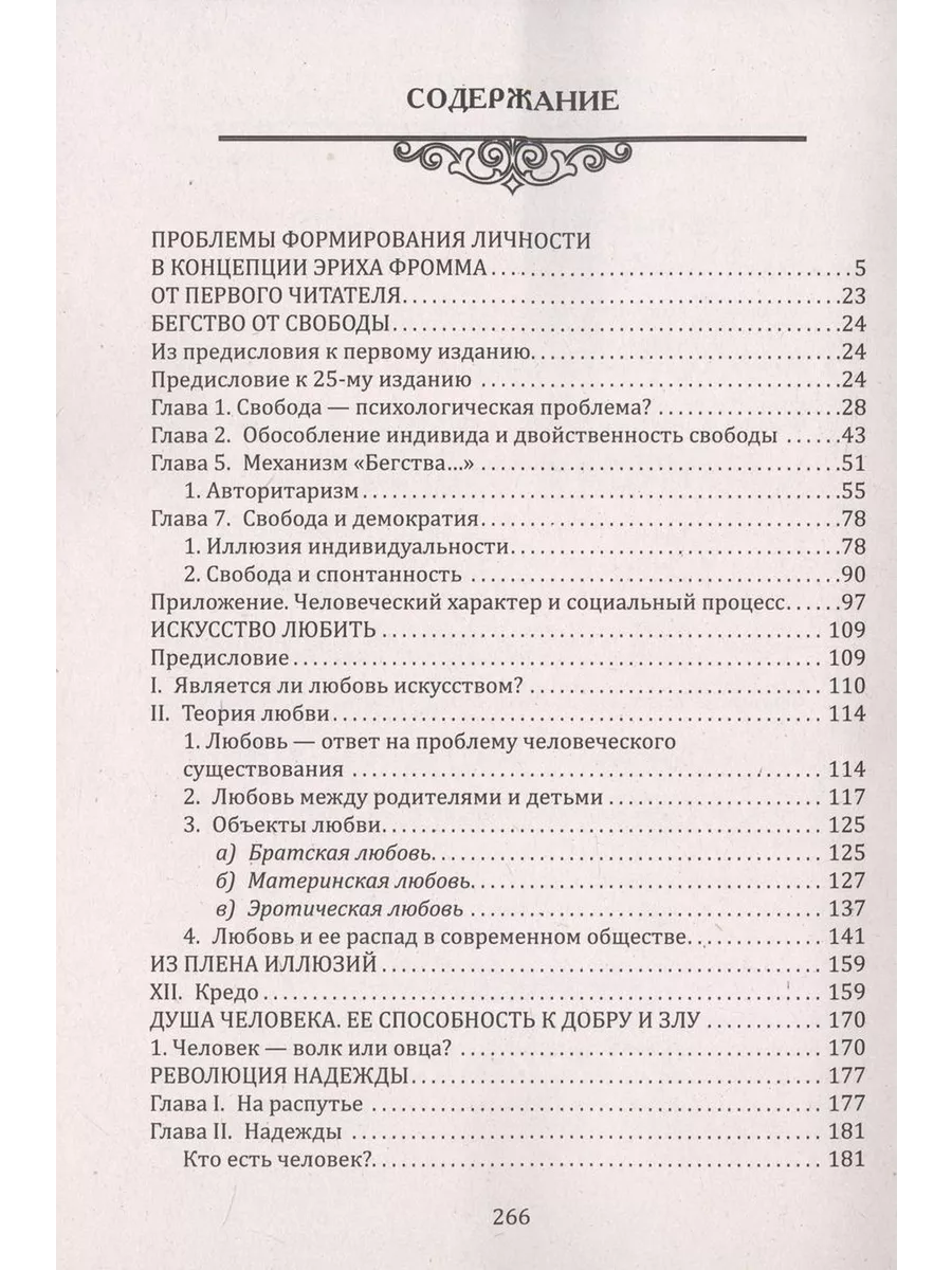 Воспитание гуманизма и нравственности. Жизнь для блага других